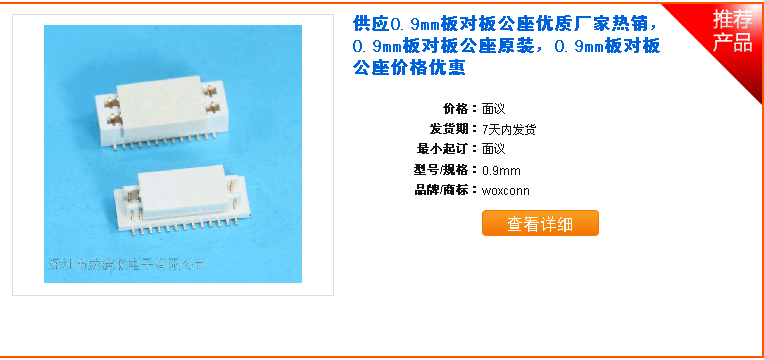 0.4毫米間距板對板連接器 微小型電子設備的設計基石